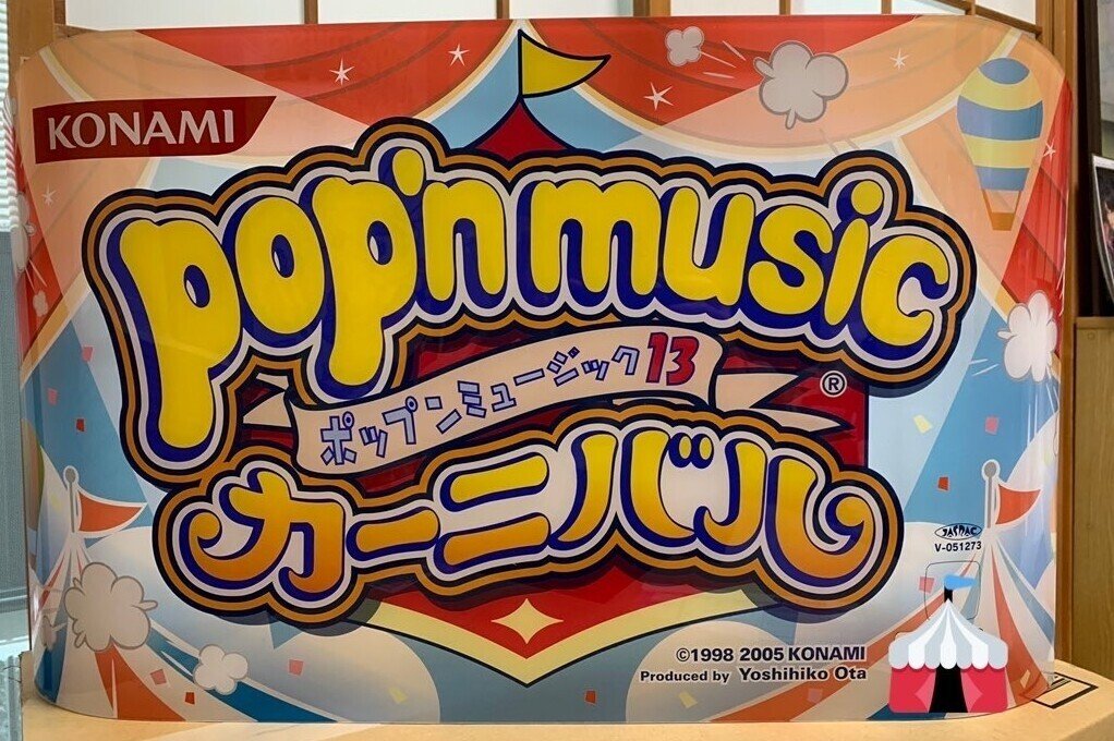 ポップンミュージック pop'n music グッズ紹介~パネル編 ポップンミュージック pop'n music グッズ紹介~パネル編