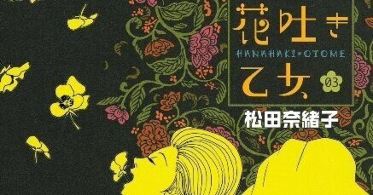 恋する乙女は花を吐き Chihiro Note