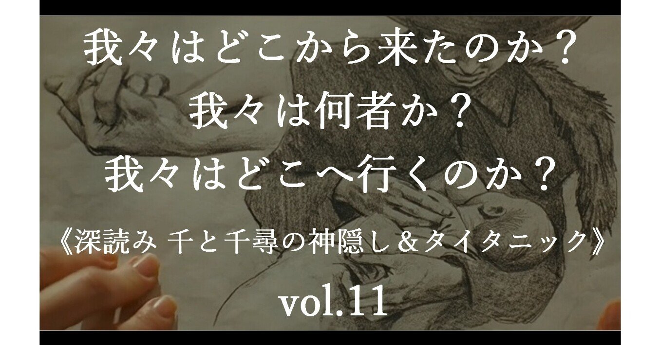 我々はどこから来たのか？我々は何者か？我々はどこへ行くのか