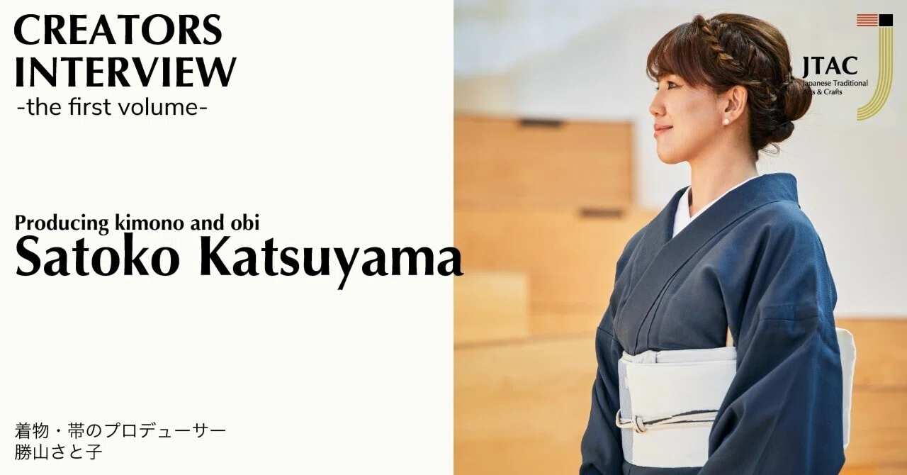 和小物好き　勝山聡子さんの、単衣着物 勝山さと子さん」～究極の“伝統”にこだわって～（後編