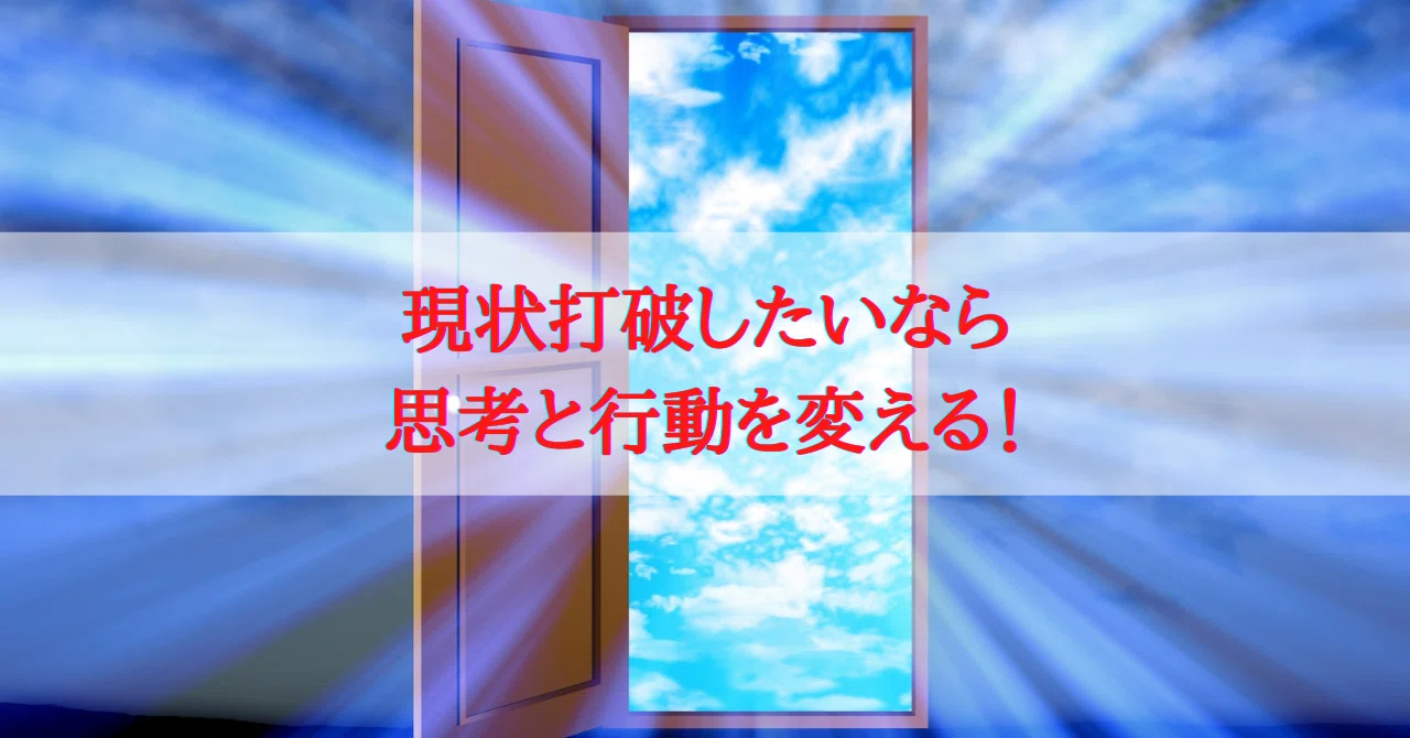 現状打破したいなら思考と行動を変えるしかない Webマーケティングコンサルタント 増田恵美 Note