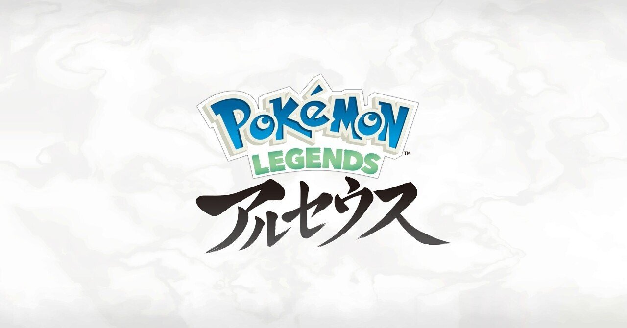 ポケモンlegendsアルセウス ヒスイ地方調査記録 感想 螺子巻ぐるり Note ポケモンlegendsアルセウス ヒスイ地方調査記録 感想 螺子巻ぐるり Note