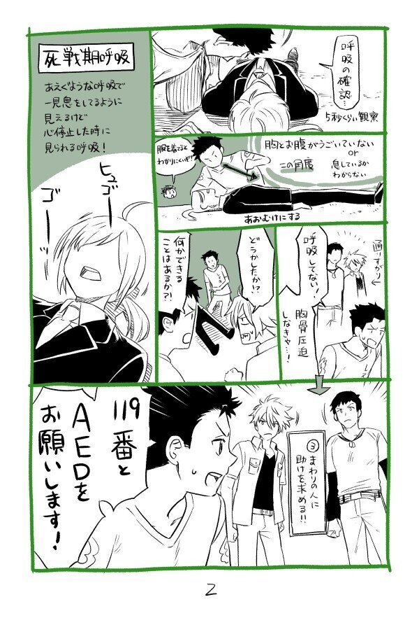 20210122 AED講座レポ02