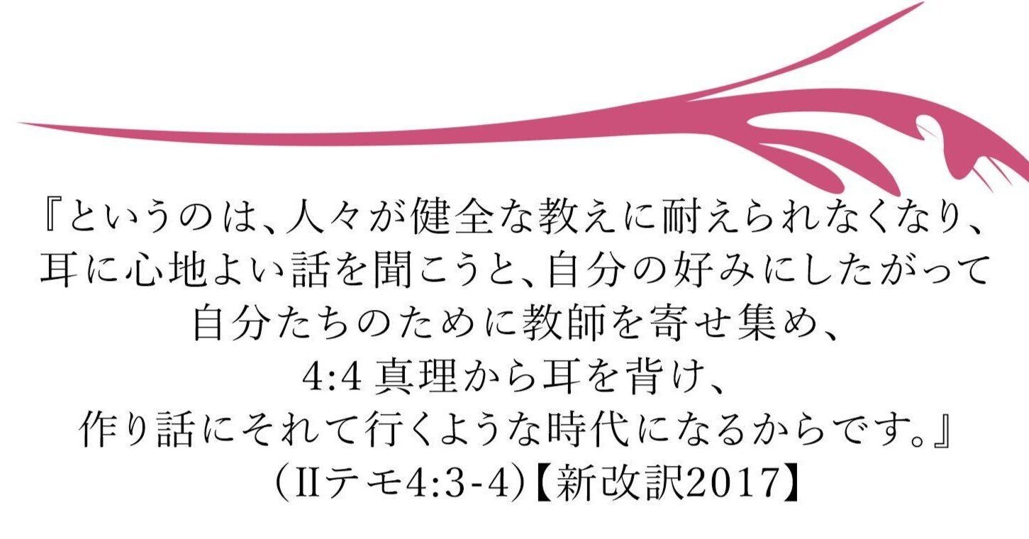 22 2 7 今日の聖書 テモテへの手紙第二 小羊の里キリスト教会 Note