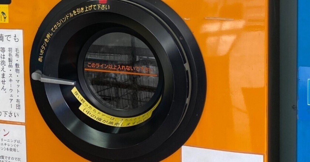 コインランドリーでドライクリーニング｜emma mizuno(水野エマ)