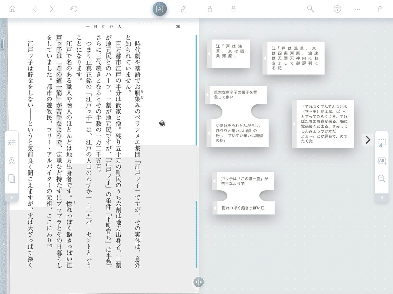 自炊pdf たて書き を抜き取るliquidtext Marginnoteの場合 シランケド Note
