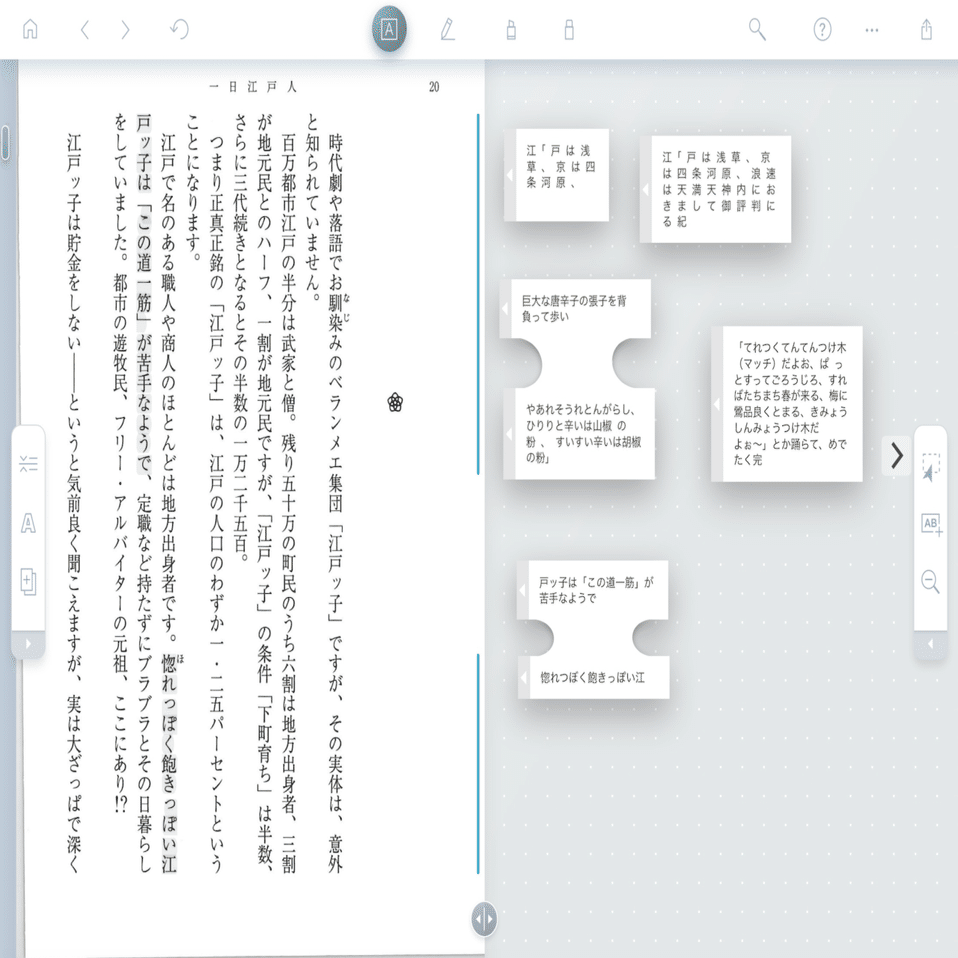 自炊pdf たて書き を抜き取るliquidtext Marginnoteの場合 シランケド Note
