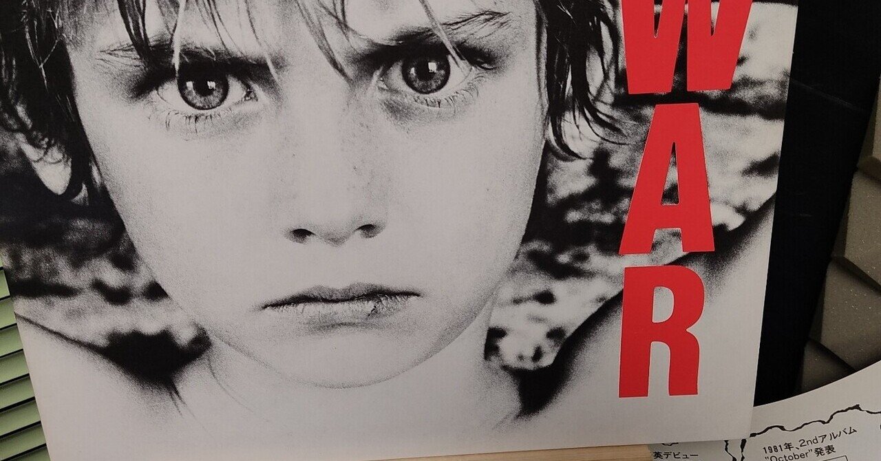 今日の1枚はこれ！『WAR(闘)』 / U2 （1983）｜nalu