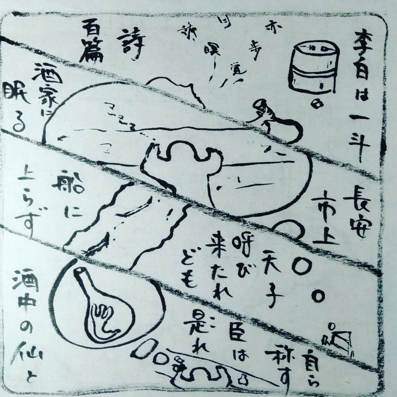 衝立て 和風 漢詩 李白