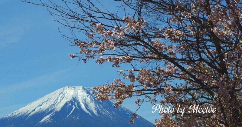 第190話　富士と大山