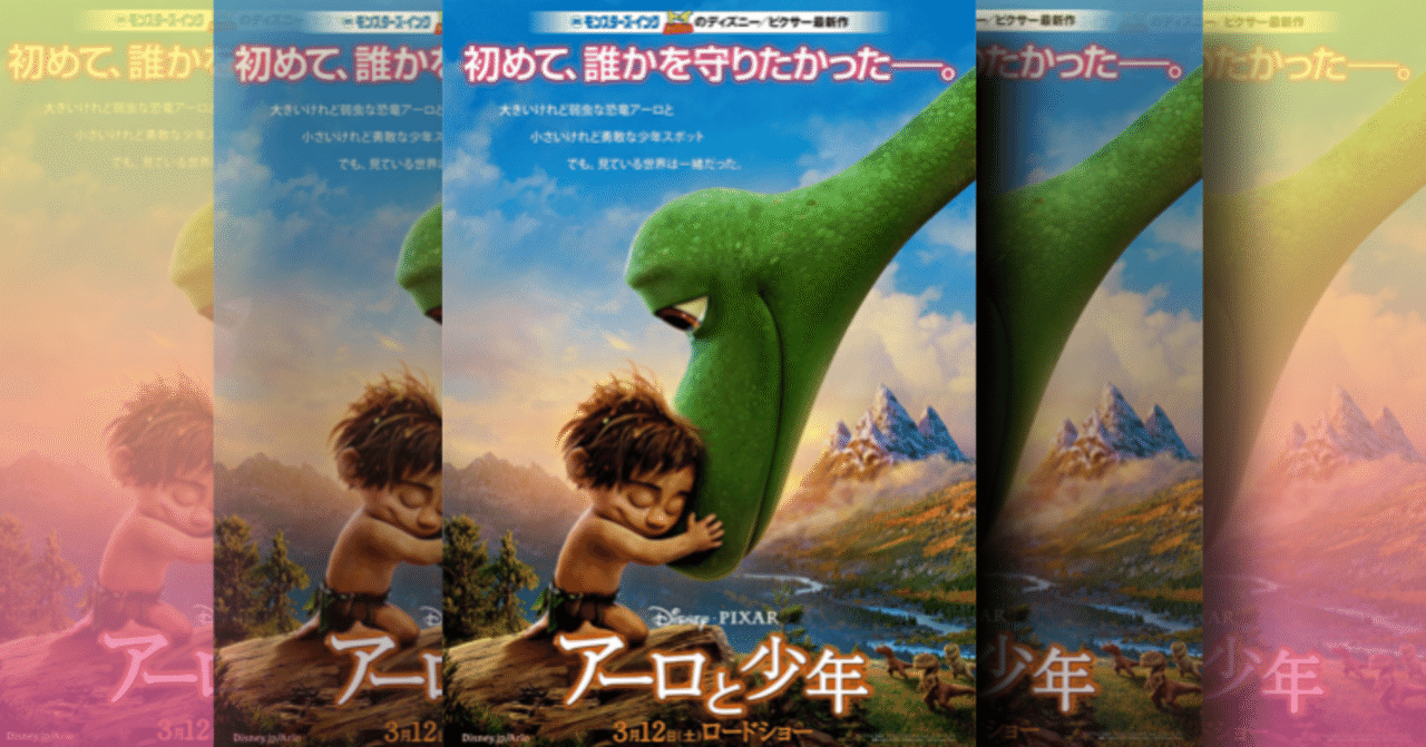映画レビュー アーロと少年 の感想 涙を流しながら もう一歩 の札を上げる私 ネジムラ アニメ映画ライター Note