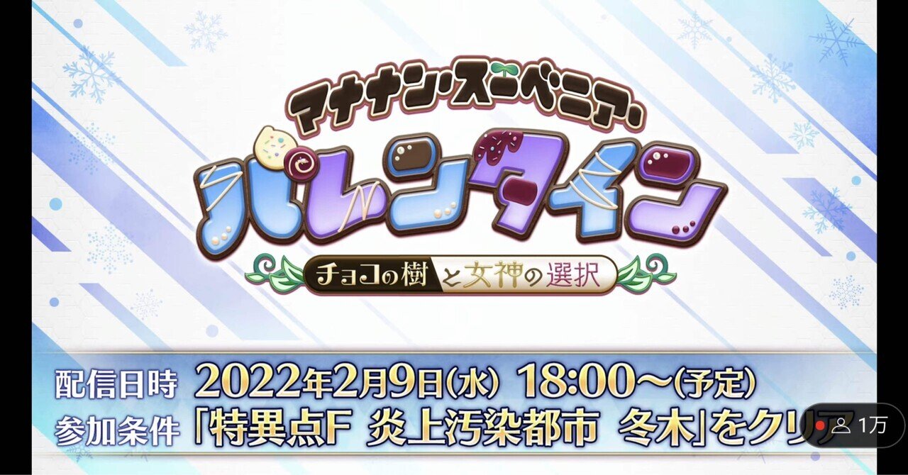 FGO】バレンタインイベント2022、ついにバゼットさんが登場！？、最も多くLv120になったサーヴァント｜シュウ３