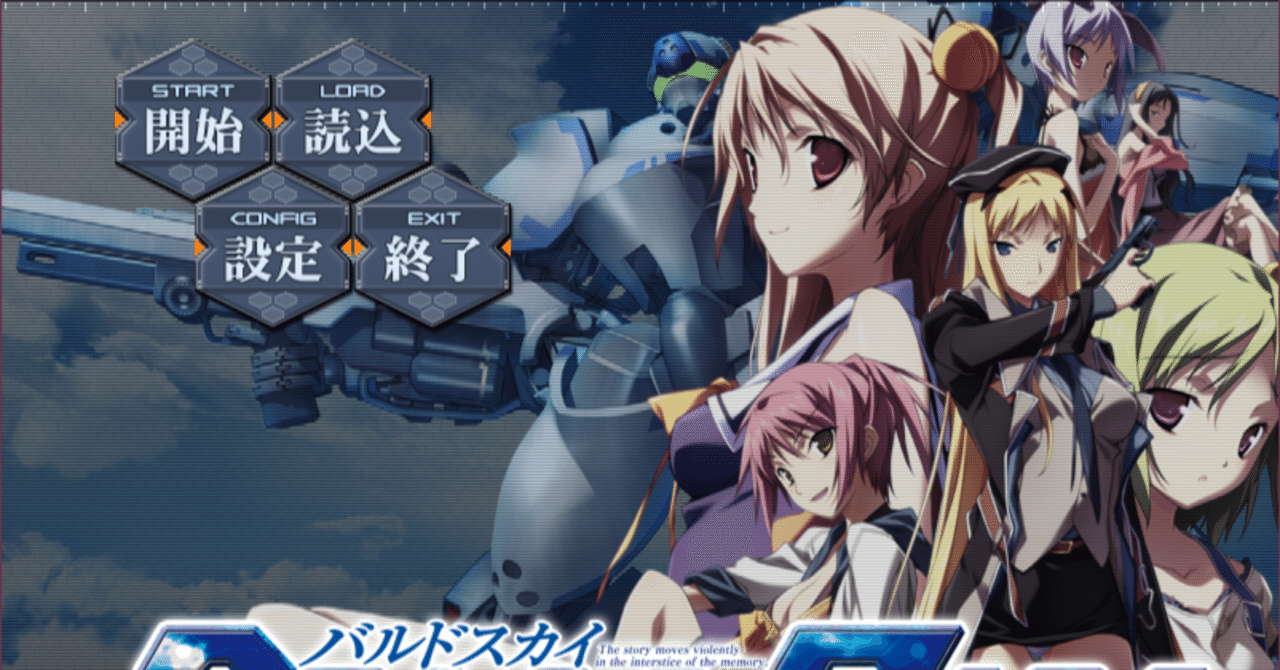 BALDR SKY(バルドスカイ)1＋2』感想｜こーへー