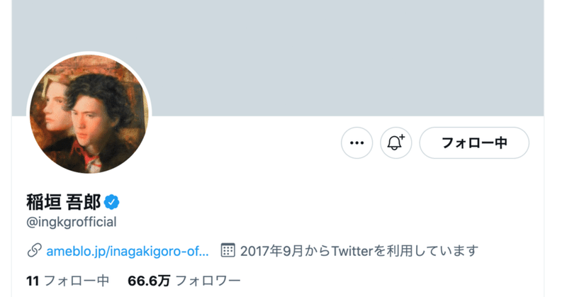 稲垣吾郎さんは、SNSの更新頻度は低めだけど、ファンのツイッター投稿は見てるという話