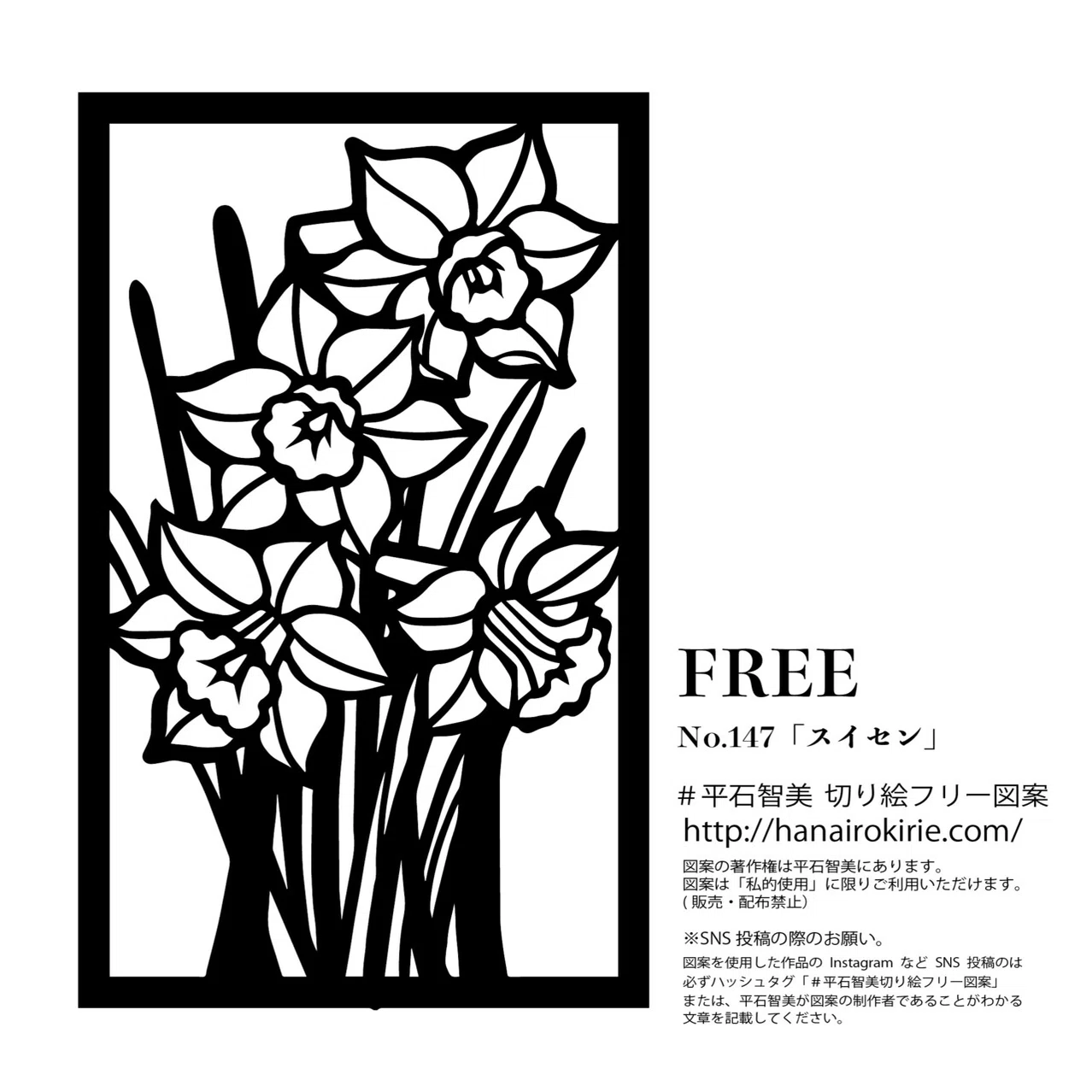 切り絵フリー図案No.147「スイセン」 | 華色切絵 【公式サイト】