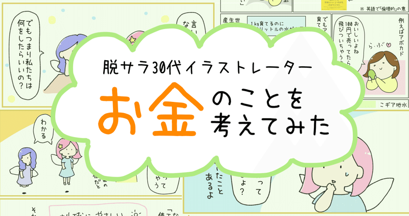 脱サラ30代イラストレーター お金のことを考えてみた イラストレーター 島田 あや イラスト Note