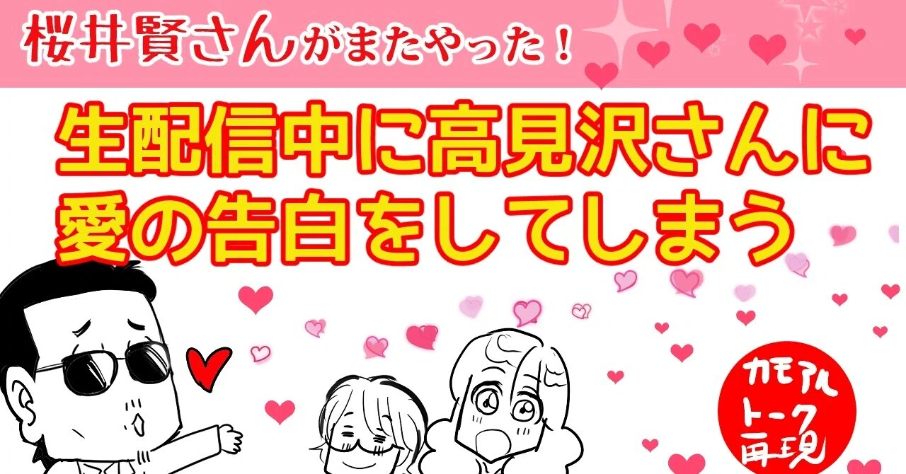 Thealfee アルフィー桜井さん生配信中にまたもや高見沢さんに愛の告白をしてしまう アルフィー漫画イラストマンガ ぷりはな Note Thealfee アルフィー桜井さん生配信中にまたもや高見沢さんに愛の告白をしてしまう アルフィー漫画イラストマンガ ぷりはな Note
