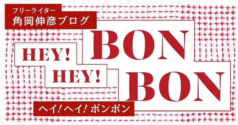 「神戸、辞めてどうなるのか。」私篇①