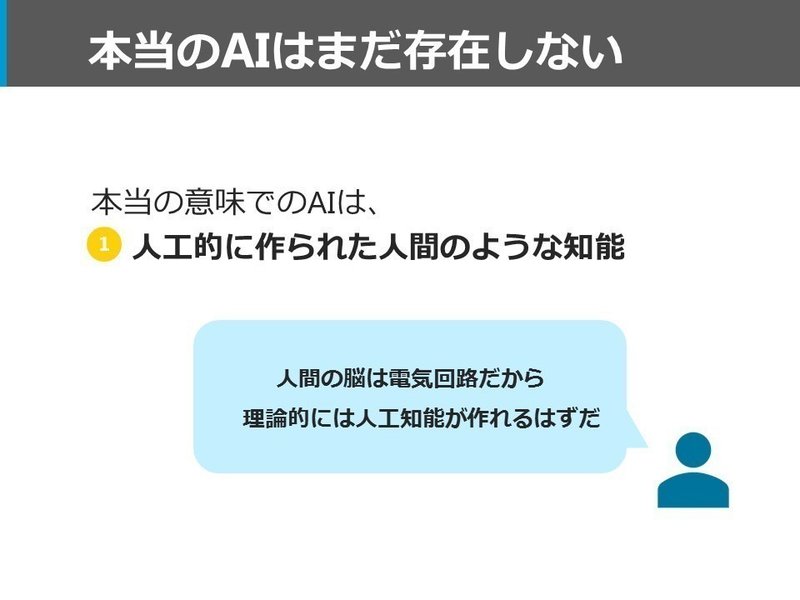 スライド解説 知識ゼロからaiブームを理解する 大坪 誠 Makoto Otsubo Note