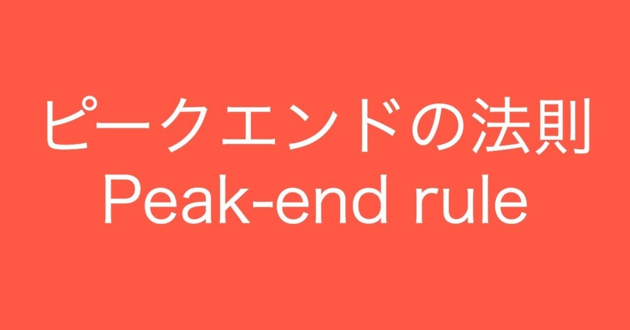 ピークエンドの法則 挫折しないファスト スロー下巻 相川真司 かわんじ Booqs Note ピークエンドの法則 挫折しないファスト スロー下巻 相川真司 かわんじ Booqs Note