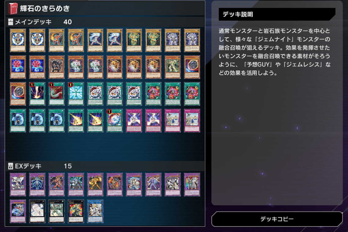 優勝構築 ジェムナイトデッキ ネピリム ヴォイドルーツ 魔救の