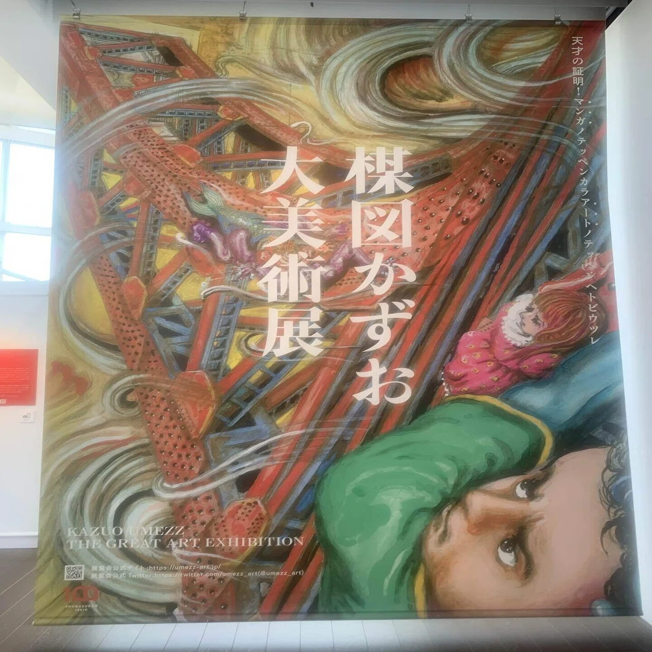 楳図かずお大美術展｜hirokophone