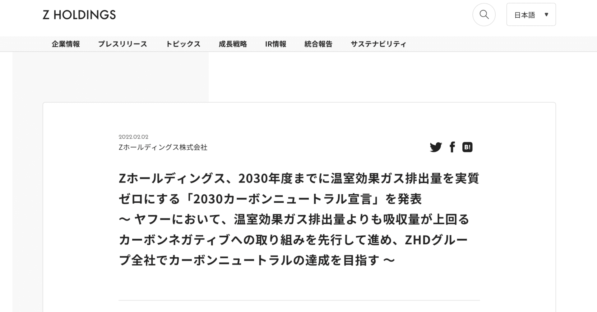0941】ヤフーはカーボンネガティブへ｜坂本宗隆