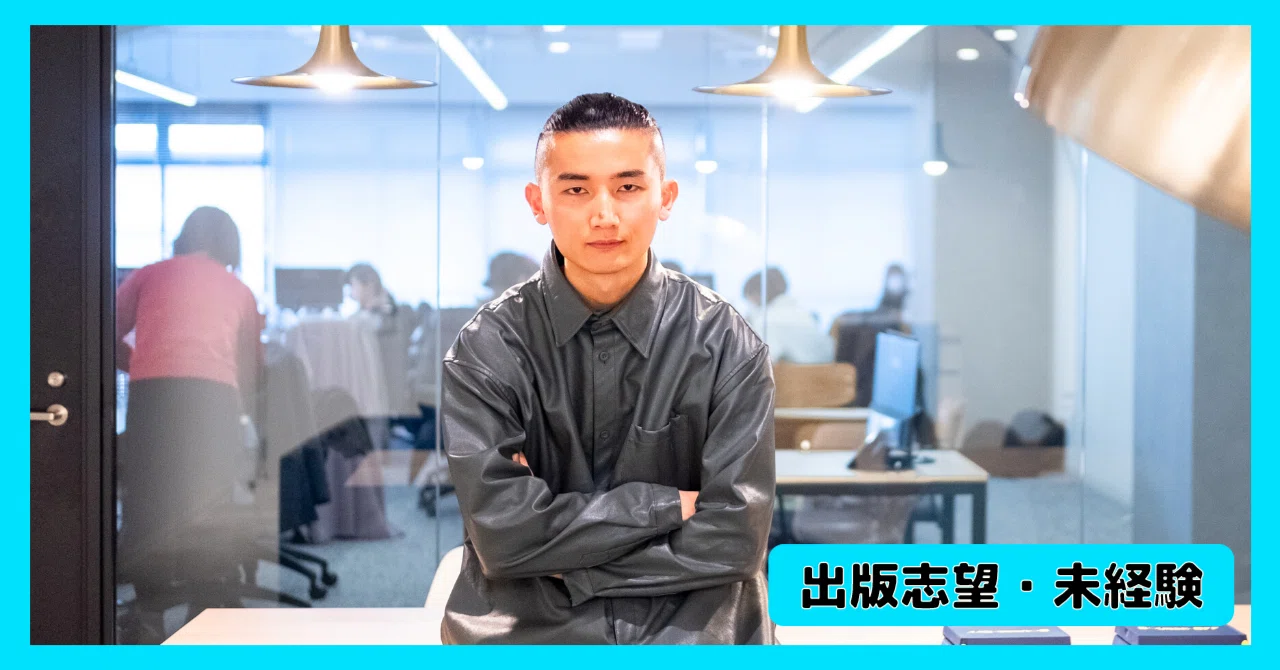 出版社全落ちした男が 縦読み漫画の編集者になった話 株式会社ソラジマ Sorajima