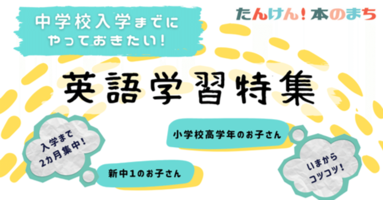 中学英語のそのまえに かすみ Note