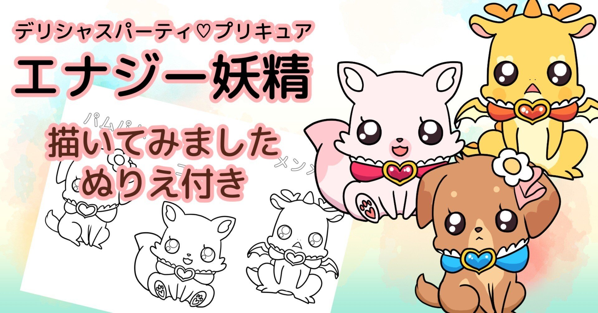 デパプリ エナジー妖精を描いてみました ぬりえ配布終了 カノカ Note