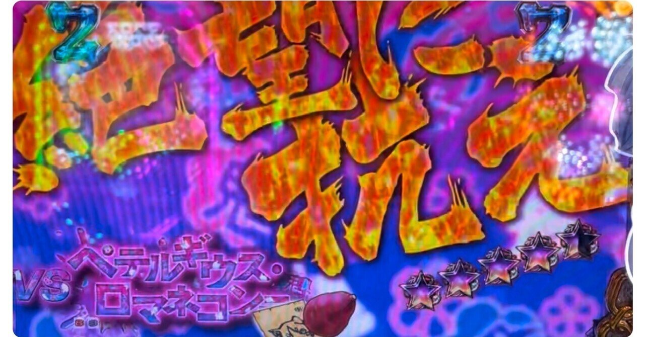 天使の導き、リゼロ鬼がかりverが示す先【稼働日記】｜じゃか