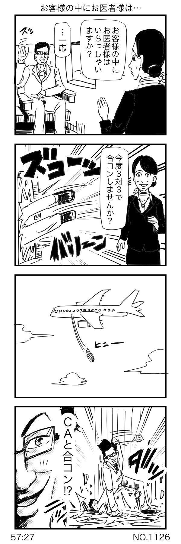 お客様の中にお医者様は すがぬまたつや Note
