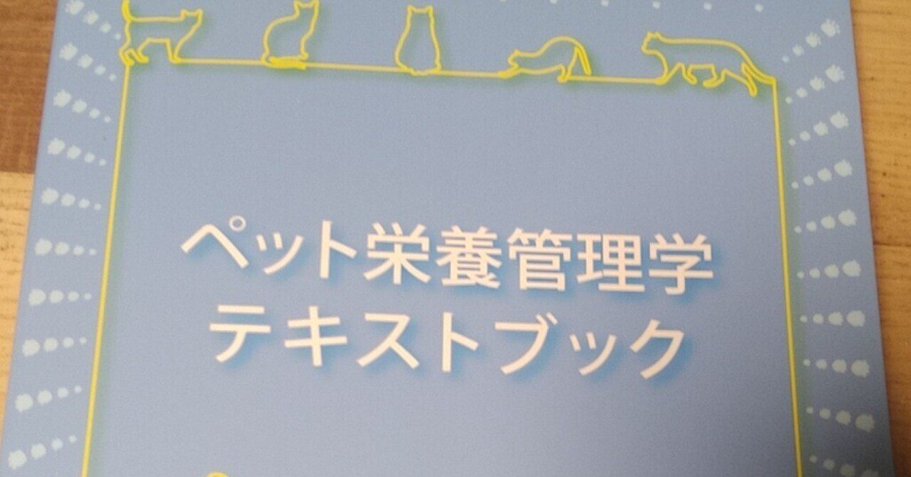 ペット栄養管理士を目指して②｜こなき屋