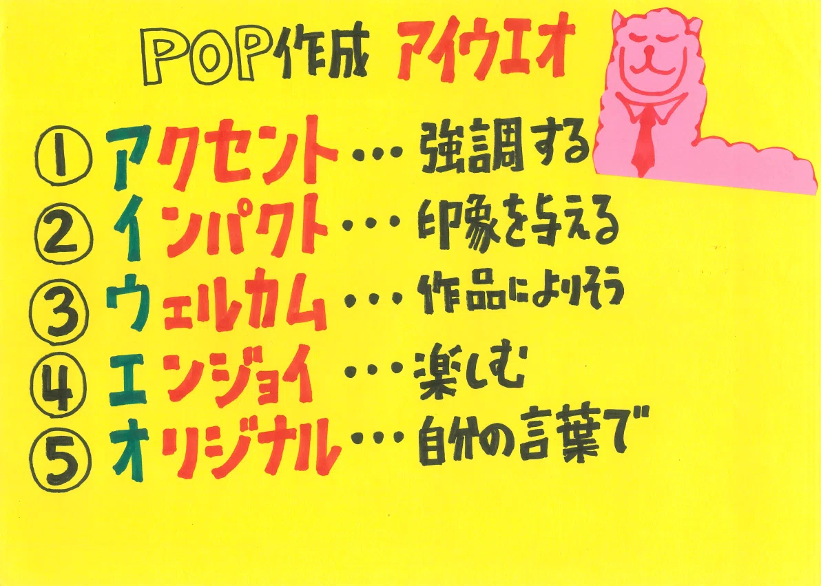 内田さんPOP_02アイウエオ