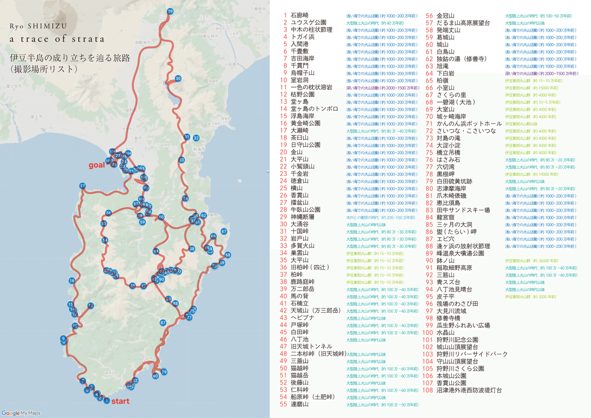 a-trace-of-strata-巡礼路