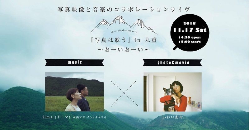 11月17日 写真は歌う In九重 国民文化祭 永山マキ Note 11月17日 写真は歌う In九重 国民文化祭 永山マキ Note