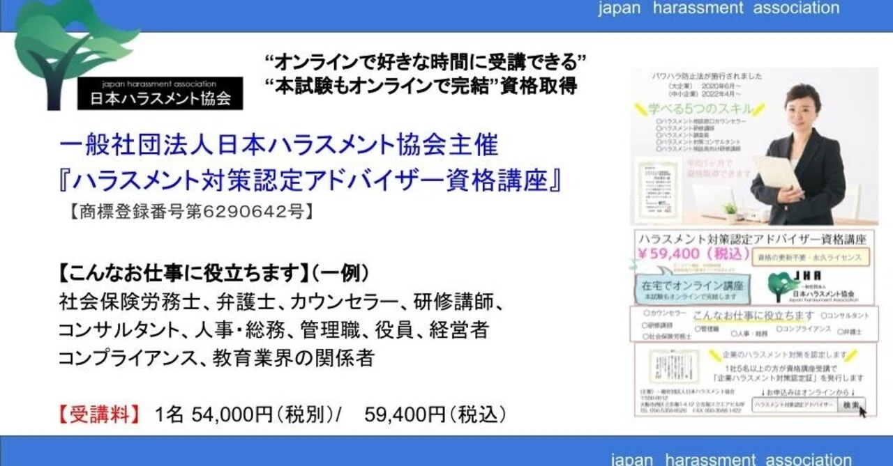 資格 ハラスメント