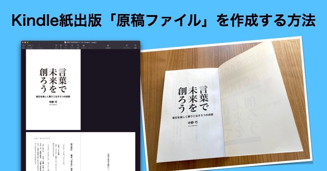 岸本ページ Kindle紙出版の「原稿ファイル」を作成する方法（Amazonペーパーバック