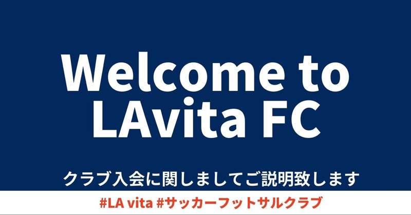 公式 La Vita Sports Academy Note