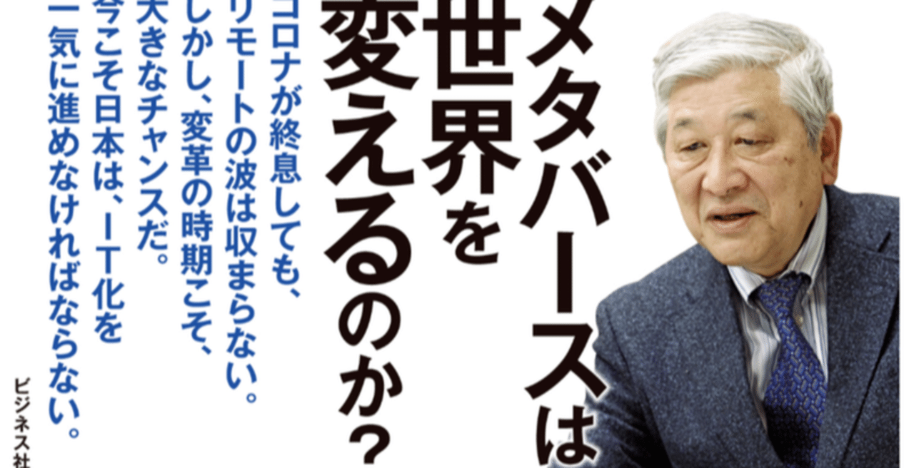 リモート経済の衝撃 』：全文公開 第２章の４｜野口悠紀雄