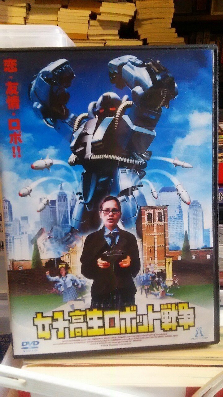 500円映画劇場 女子高生ロボット戦争 Hitoshi Kawamura Note