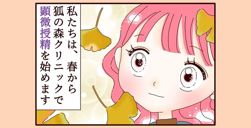 【不妊治療4コマ漫画】第347話...誰にだって未来なんて見えない