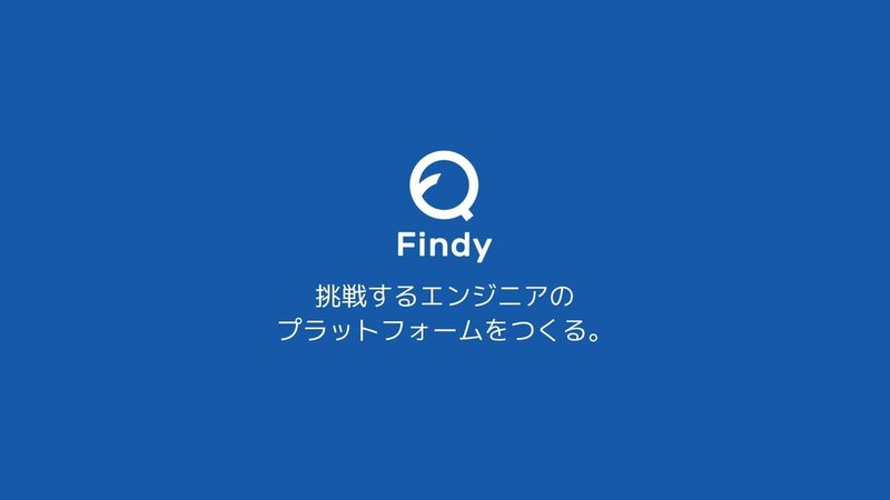 【最新版】Findy エンジニア向け会社紹介資料_20220117