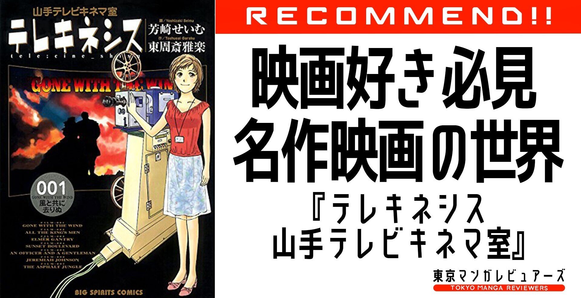 理不尽な社会で生きるために 心に気高き物語を テレキネシス 山手テレビキネマ室 東京マンガレビュアーズ Note 理不尽な社会で生きるために 心に気高き物語を テレキネシス 山手テレビキネマ室 東京マンガレビュアーズ Note