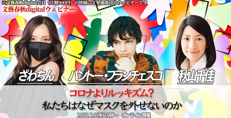 フル動画 ざわちん パントー フランチェスコ 秋山千佳 コロナよりルッキズム 私たちはなぜマスクを外せないのか 文藝春秋digital フル動画 ざわちん パントー フランチェスコ 秋山千佳 コロナよりルッキズム 私たちはなぜマスクを外せないのか 文藝春秋digital