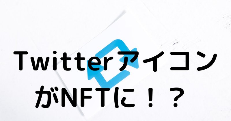 Twitterアイコン の新着タグ記事一覧 Note つくる つながる とどける