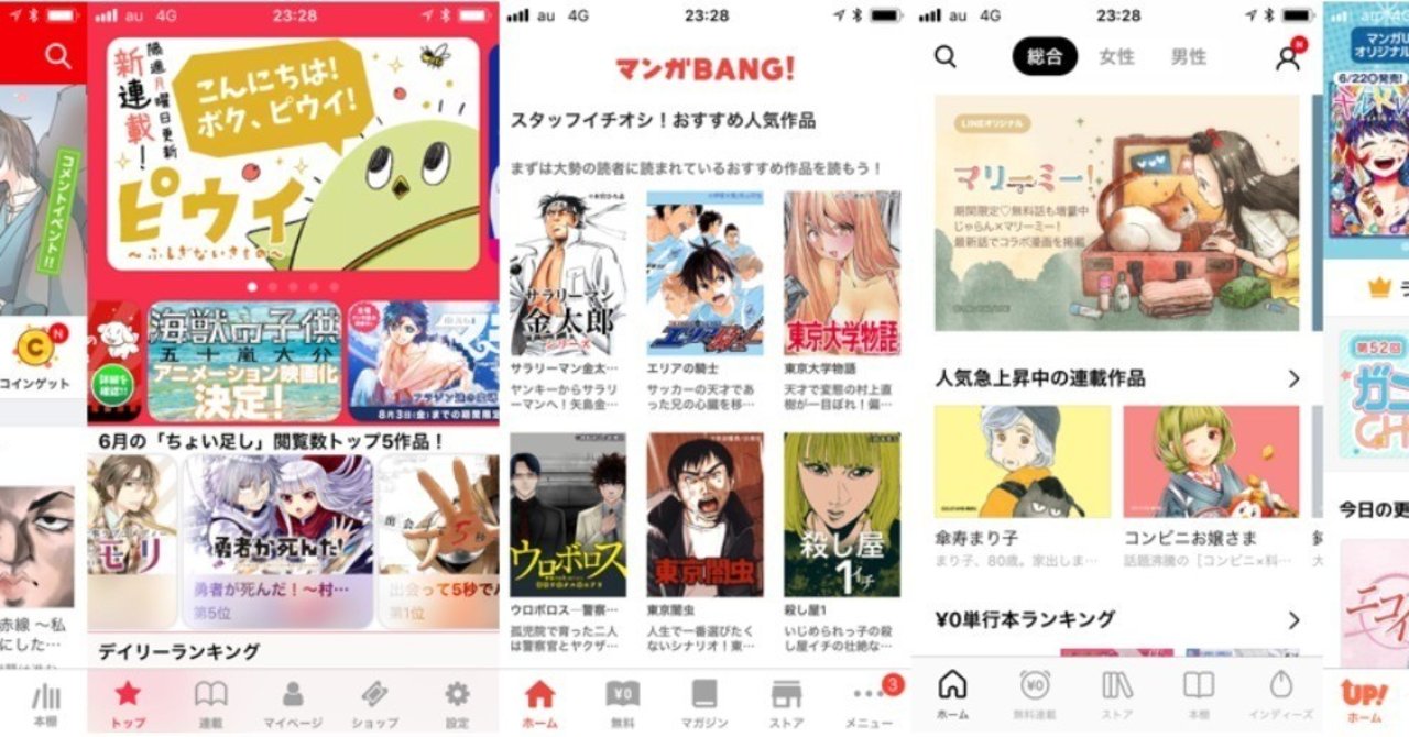 Ui観察 008 漫画アプリの使い勝手を観察する Matsumotoo Note