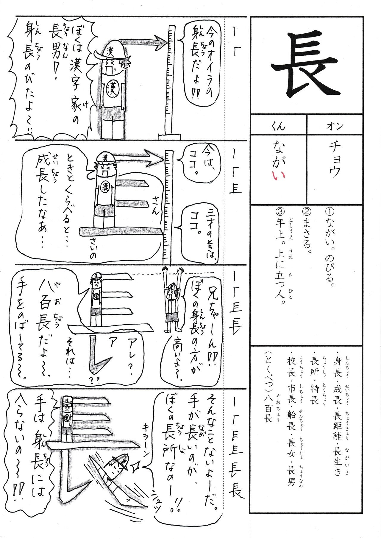 漢字が苦手な子に贈るマンガ 小2 長 Sun Sunny D01 Note 漢字が苦手な子に贈るマンガ 小2 長 Sun Sunny D01 Note