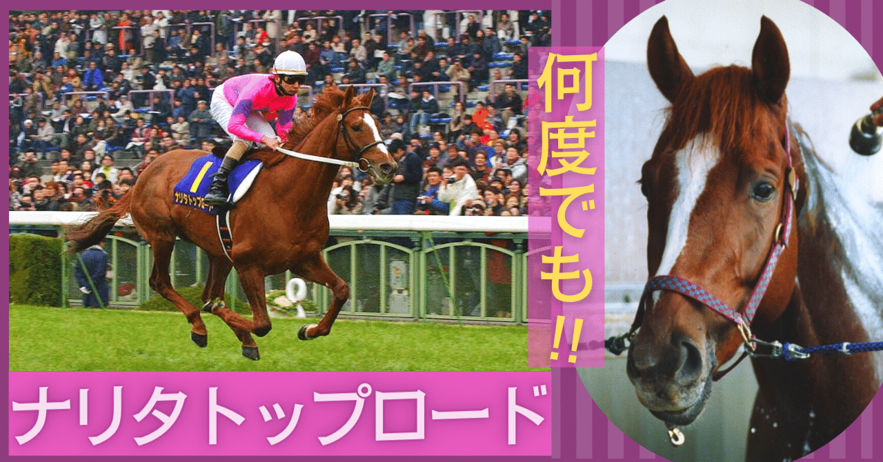 値下げ ナリタトップロード　菊花賞他場的中馬券 値下げ ナリタトップロード 菊花賞他場的中馬券 値下げ ナリタトップ