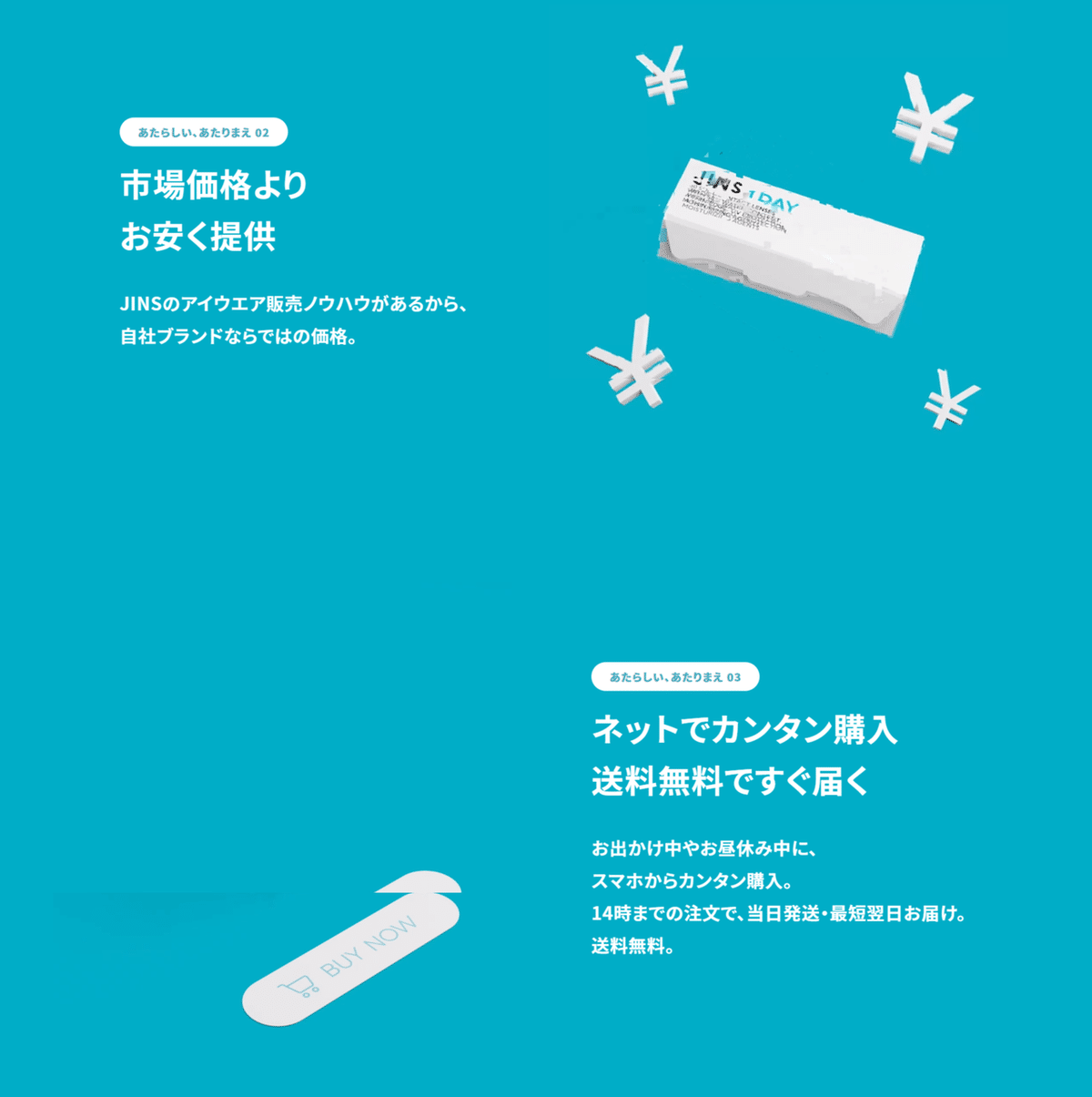FireShot Capture 004 - コンタクトレンズは、プロダクトからサービスへ。JINS 1DAY(ジンズワンデー) - www.jins.com